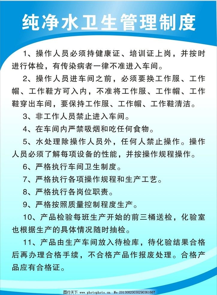 純凈水衛(wèi)生管理制度